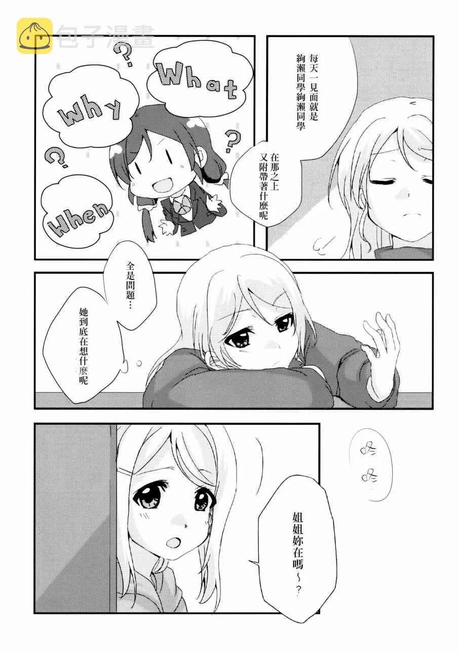 ハジマリノモノガタリ 第29页