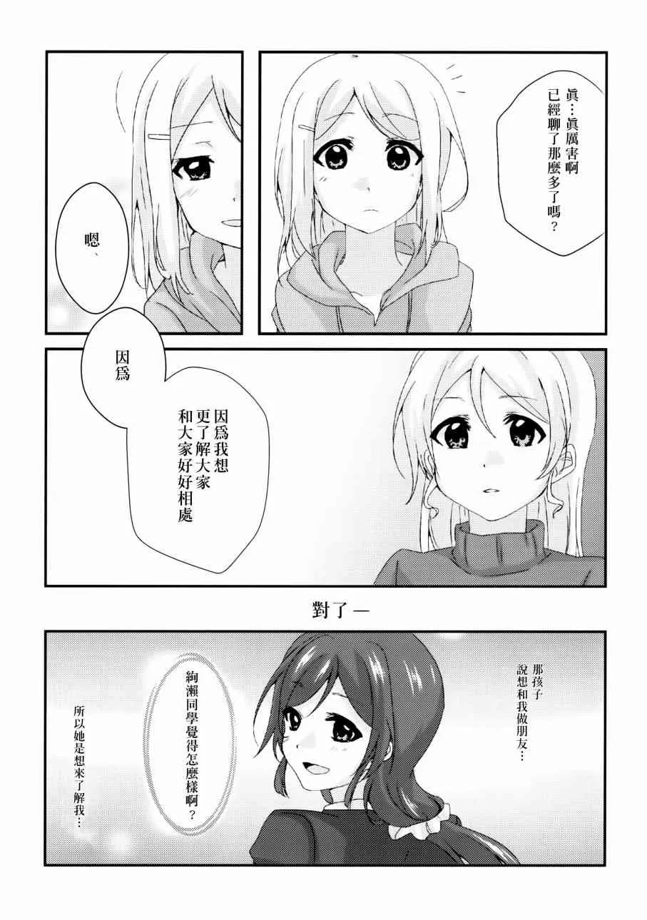 ハジマリノモノガタリ 第31页