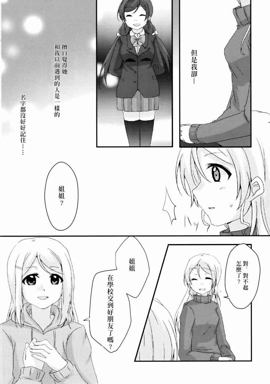 ハジマリノモノガタリ 第32页