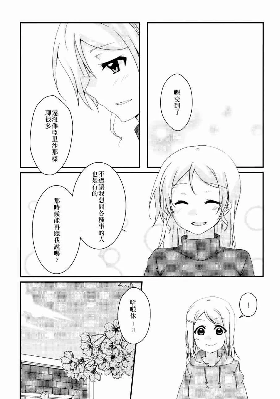 ハジマリノモノガタリ 第33页