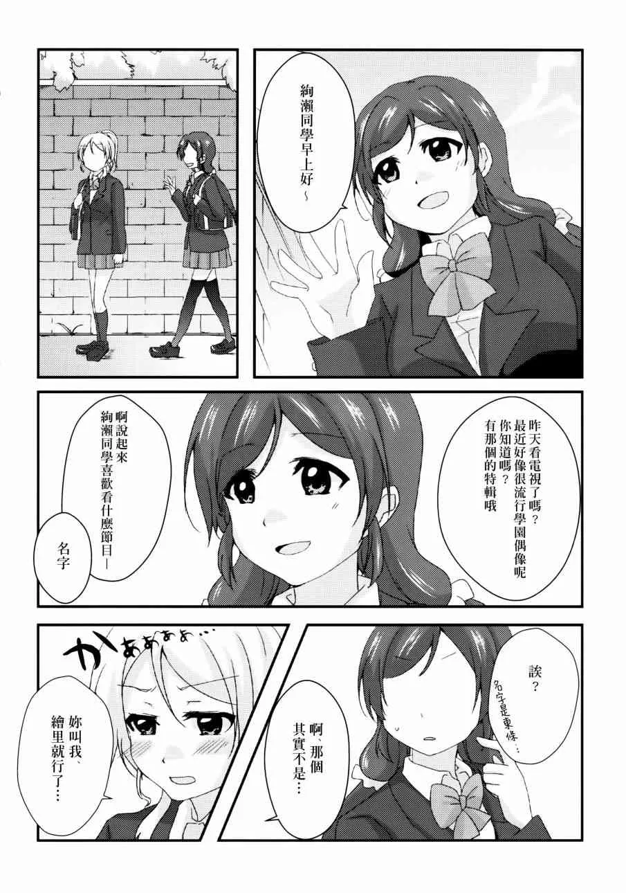 ハジマリノモノガタリ 第34页