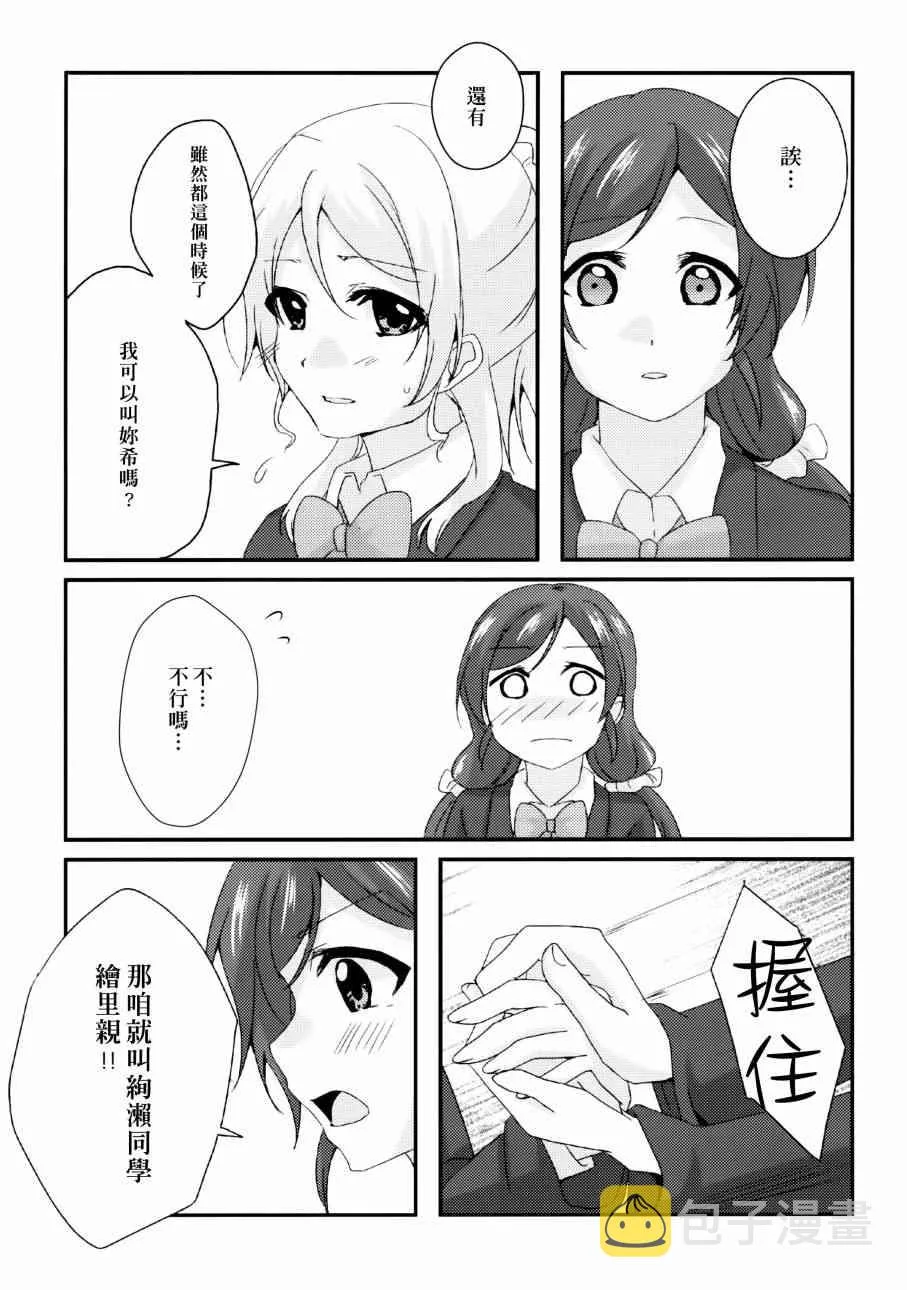 ハジマリノモノガタリ 第35页