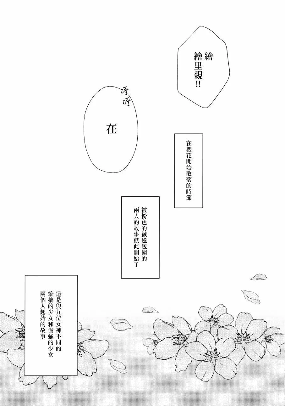 ハジマリノモノガタリ 第37页