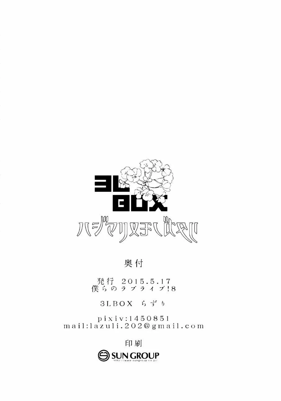 ハジマリノモノガタリ 第38页