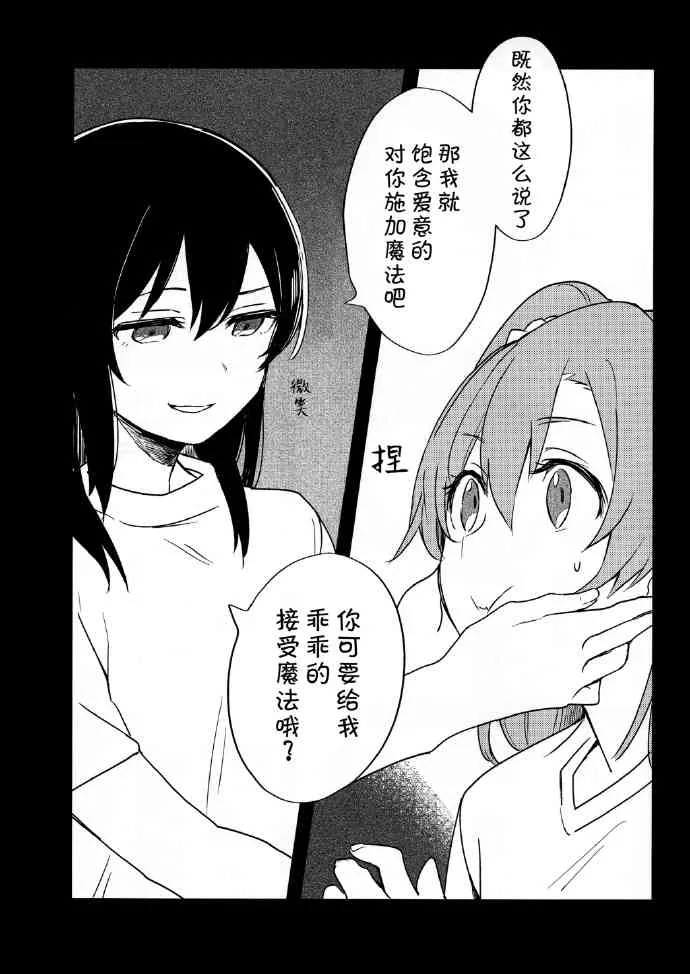 还有这样的魔法。 第16页