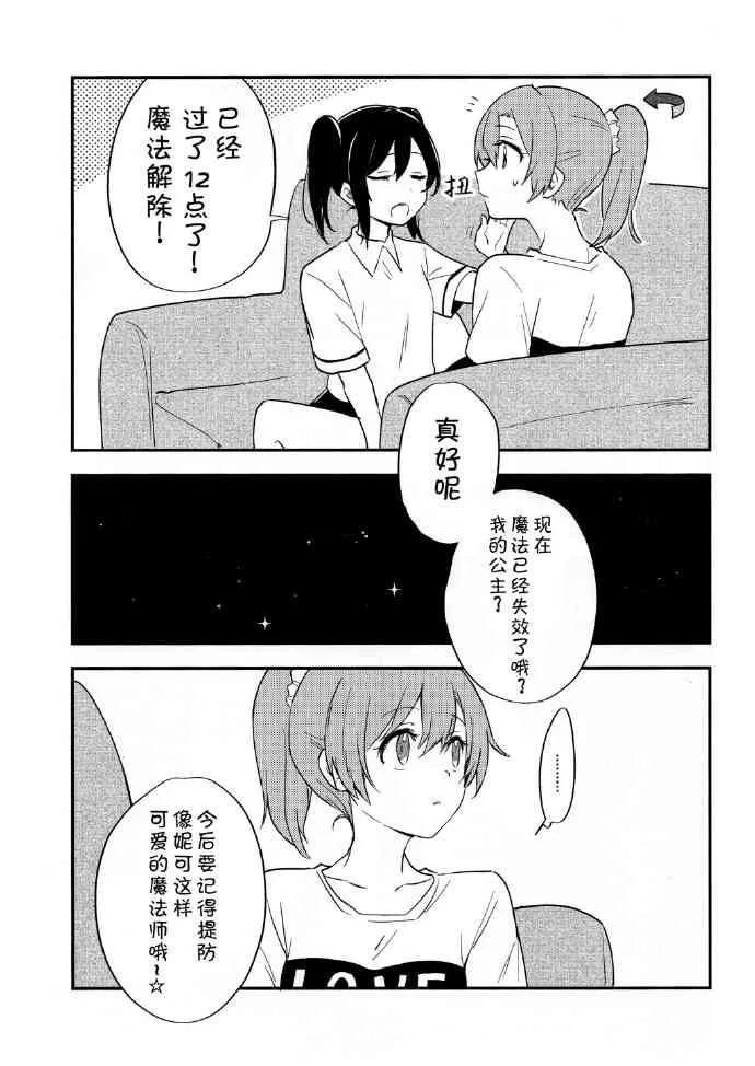 还有这样的魔法。 第24页
