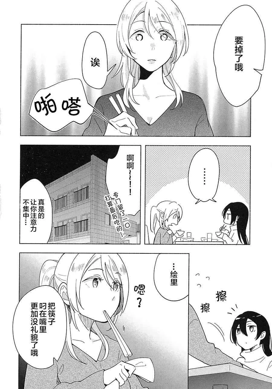(C93)Living Together With 第5页