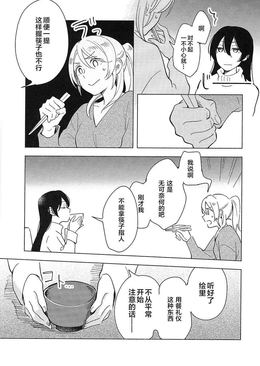 (C93)Living Together With 第6页