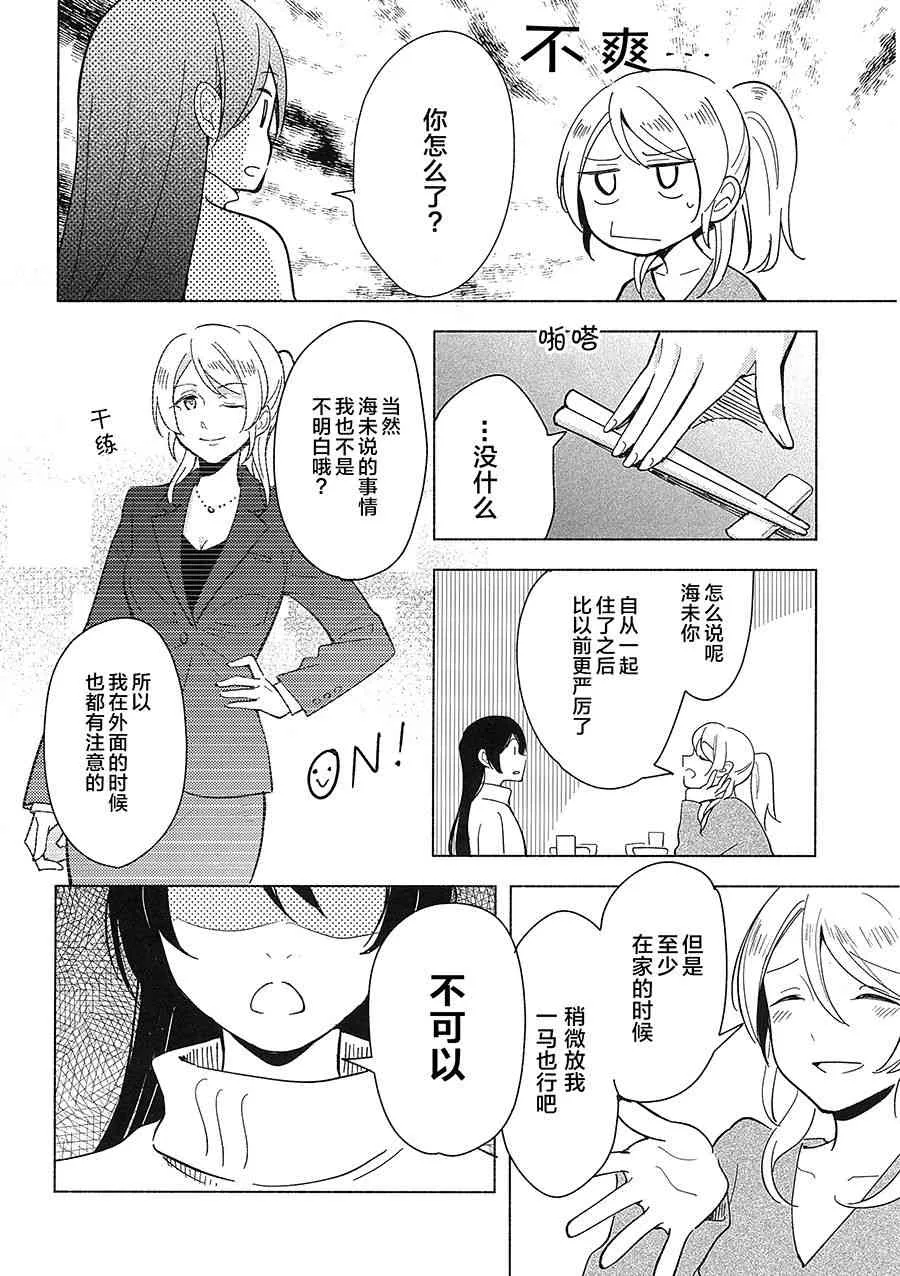 (C93)Living Together With 第7页