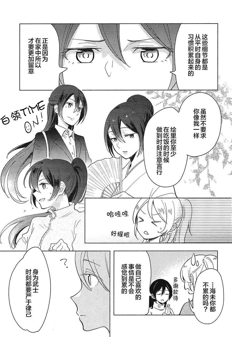 (C93)Living Together With 第8页