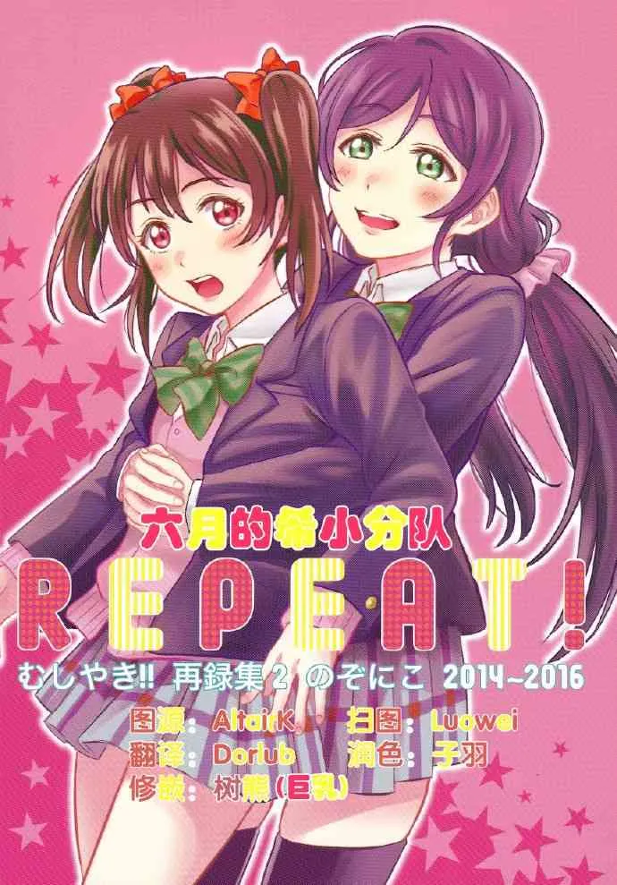 REPEAT! 第1页