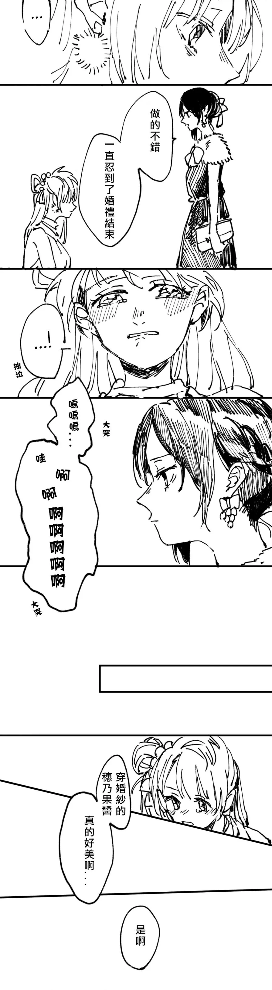 鸟妮短漫 第4页