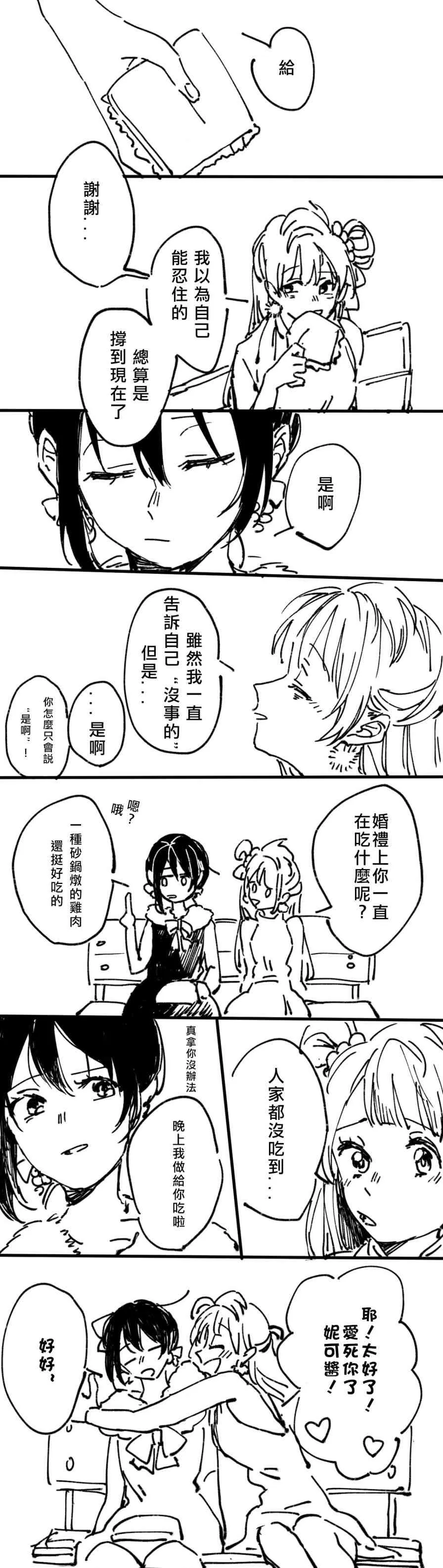 鸟妮短漫 第5页
