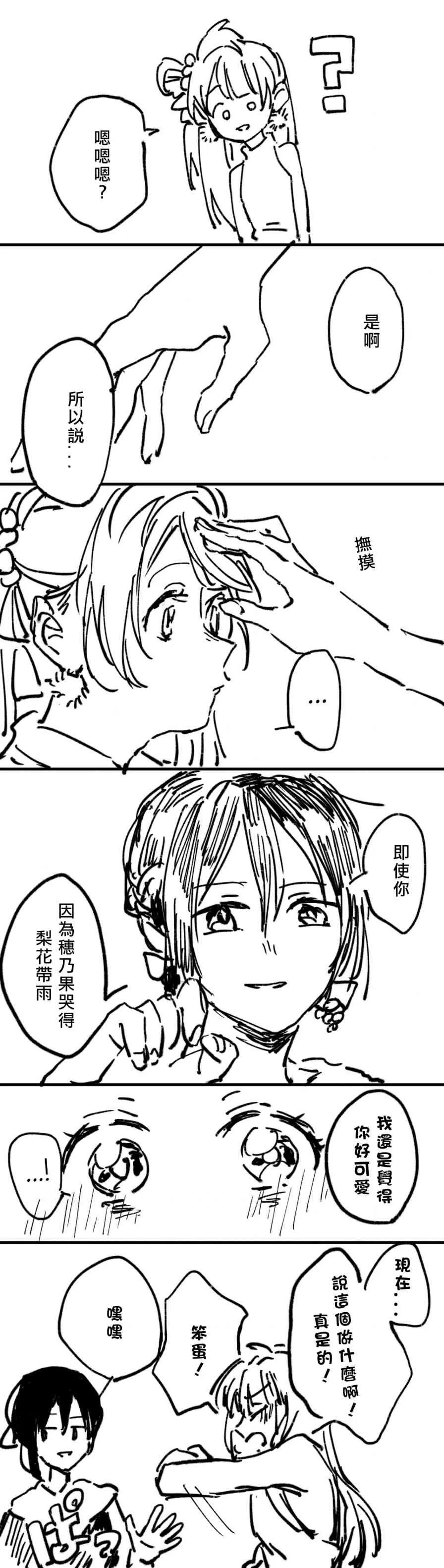 鸟妮短漫 第7页