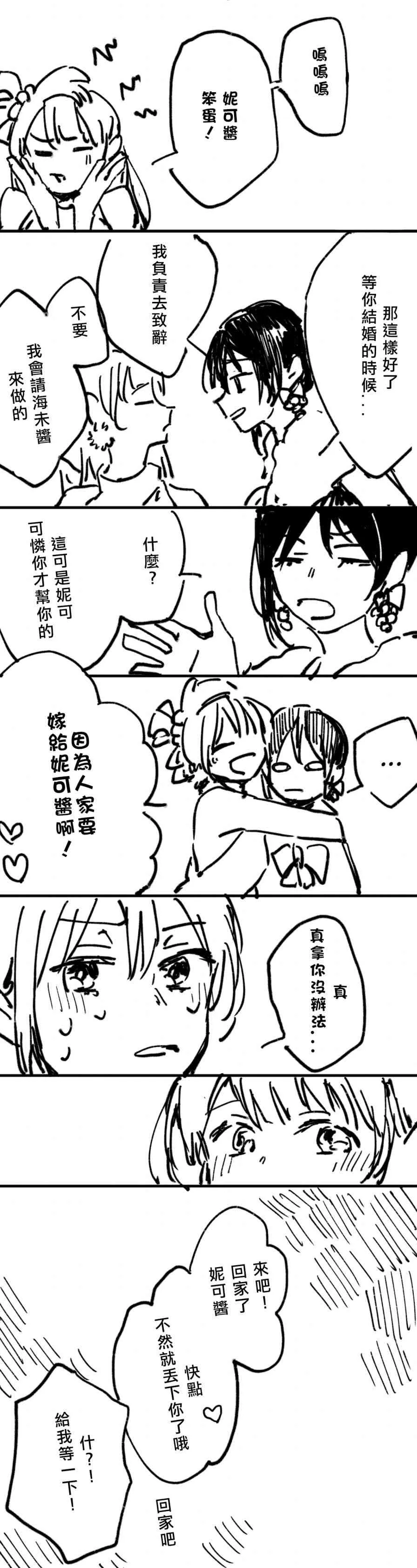 鸟妮短漫 第8页