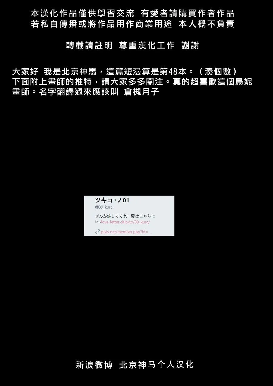 鸟妮短漫 第9页