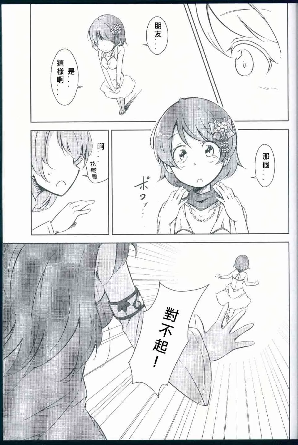 花鳥 第8页