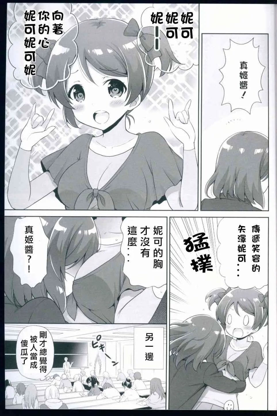 變成二年生的姬凜花 第6页