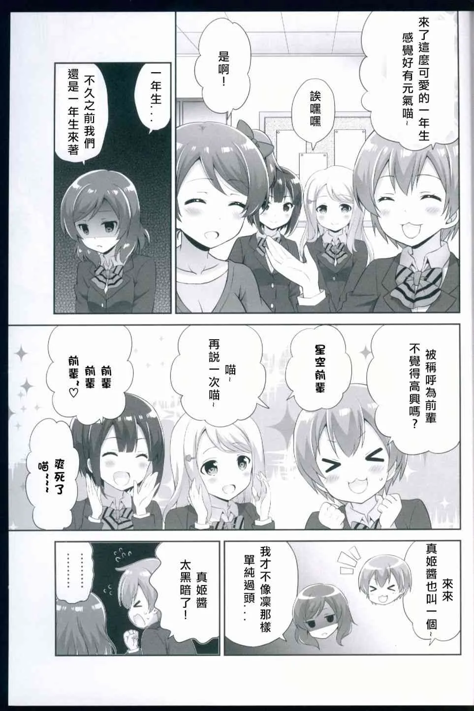 變成二年生的姬凜花 第8页