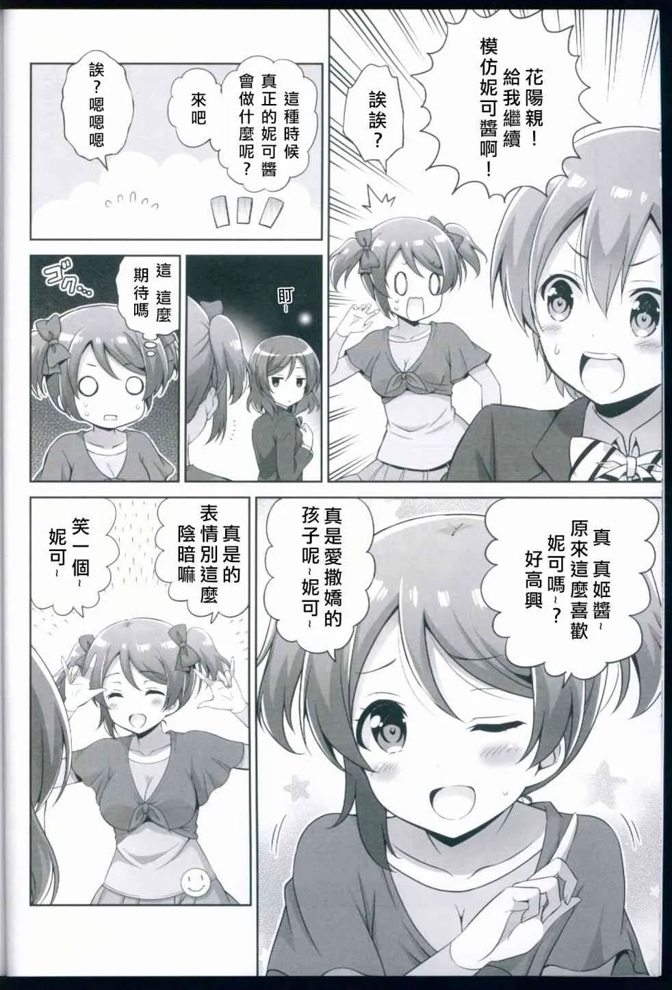 變成二年生的姬凜花 第9页