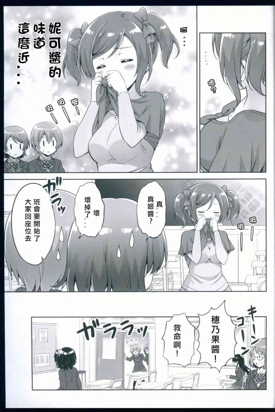 變成二年生的姬凜花 第12页