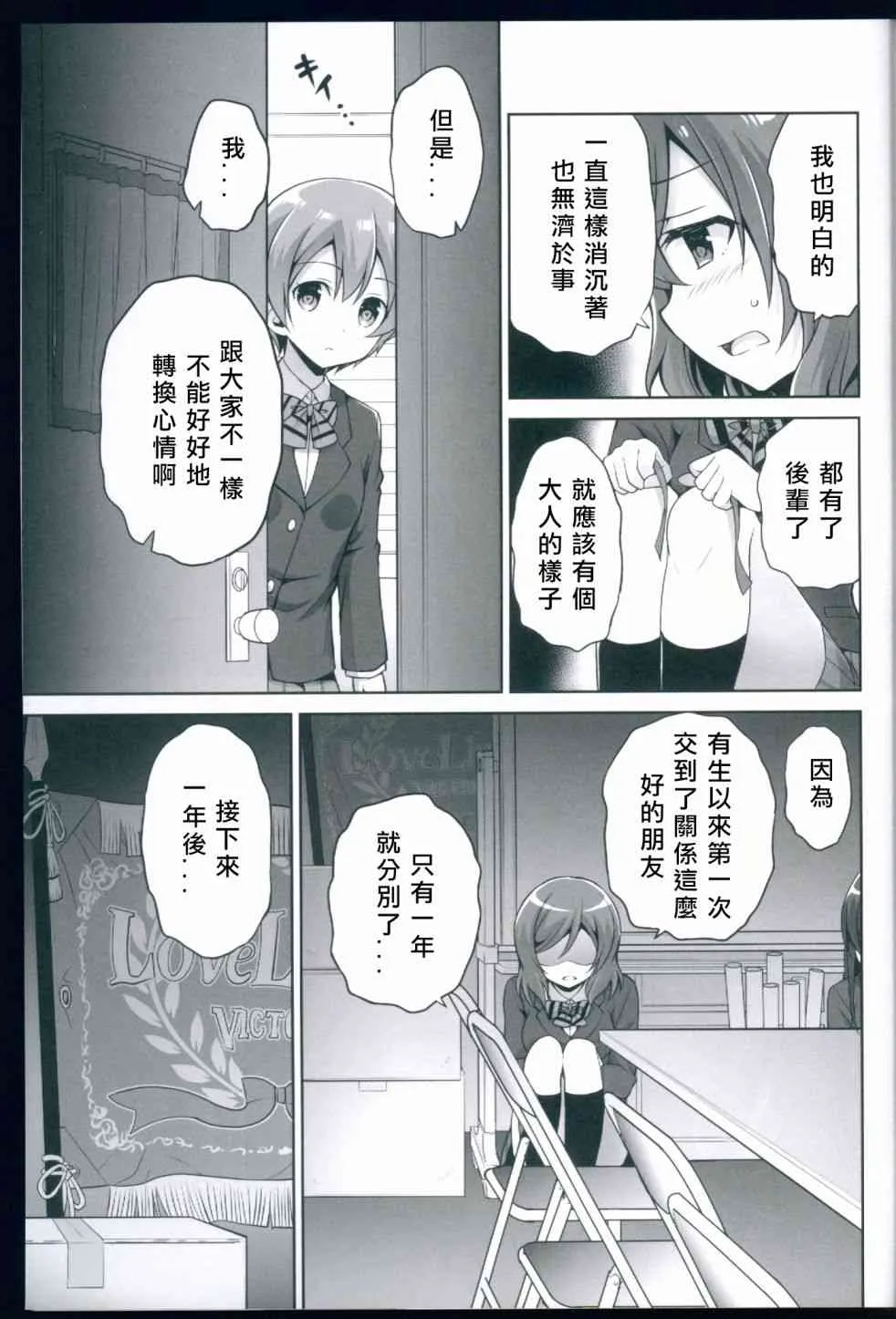 變成二年生的姬凜花 第16页