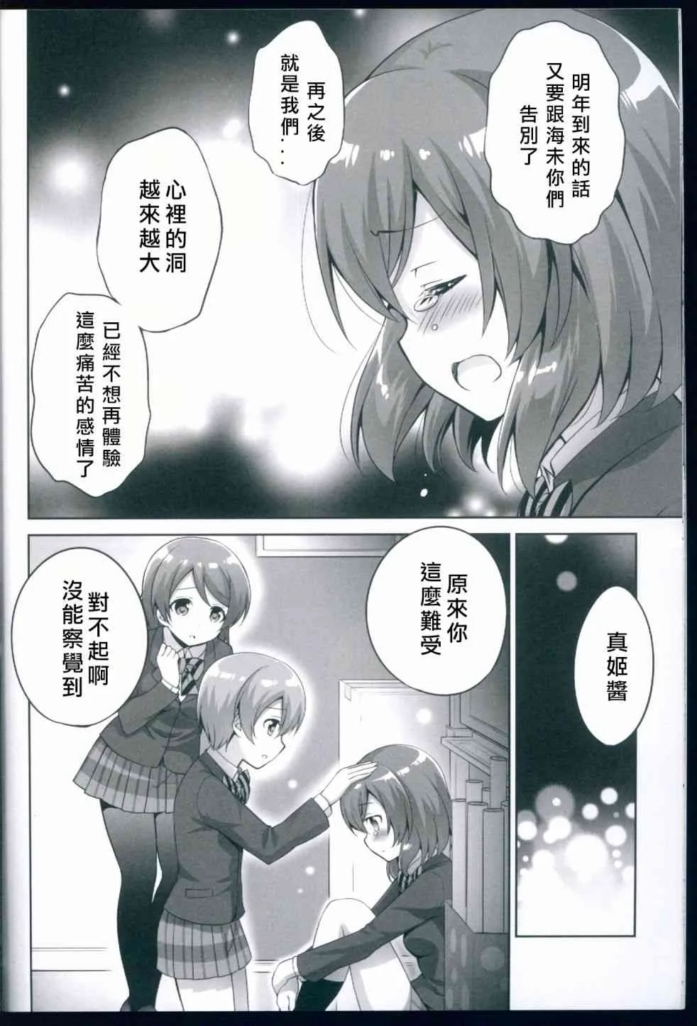 變成二年生的姬凜花 第17页