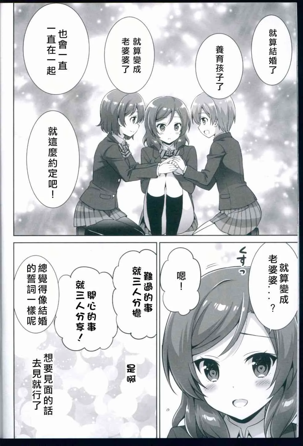 變成二年生的姬凜花 第19页
