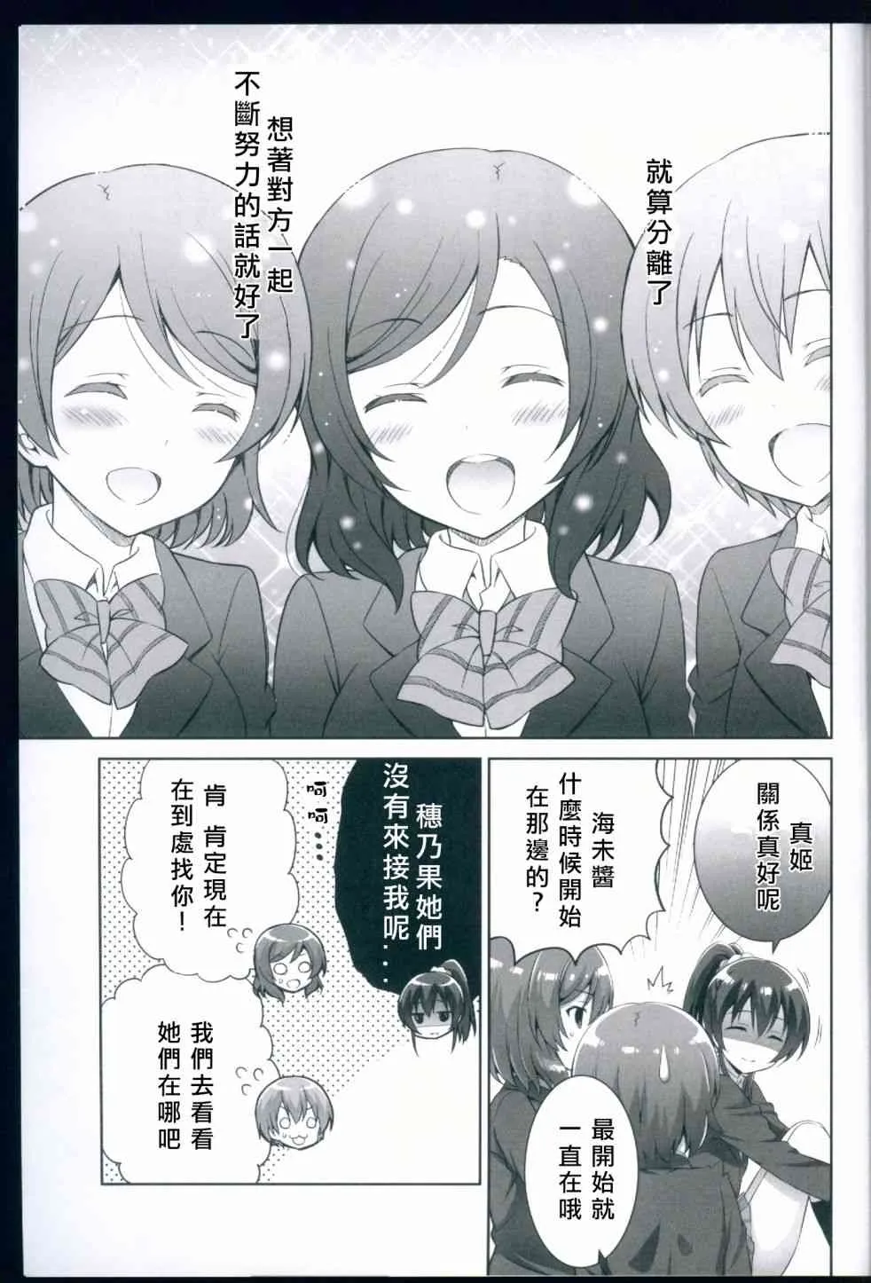 變成二年生的姬凜花 第20页
