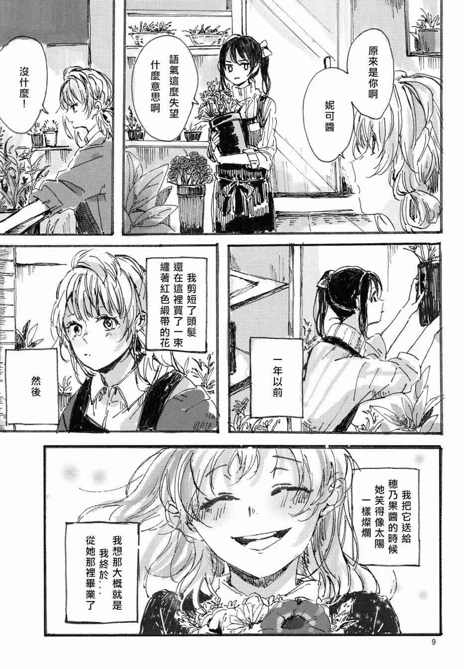 红色之缘 第10页