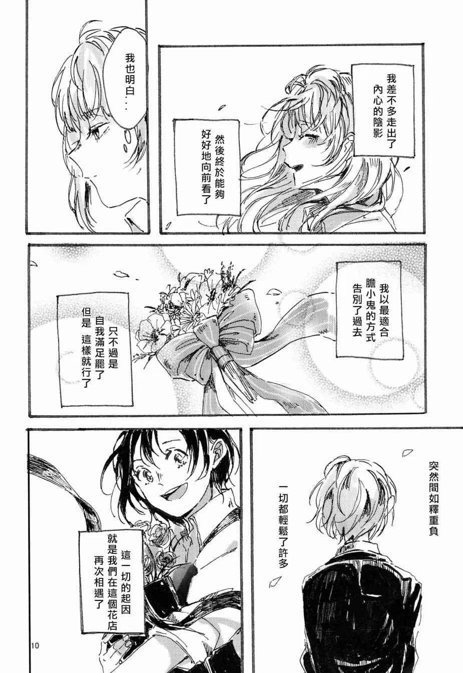 红色之缘 第11页