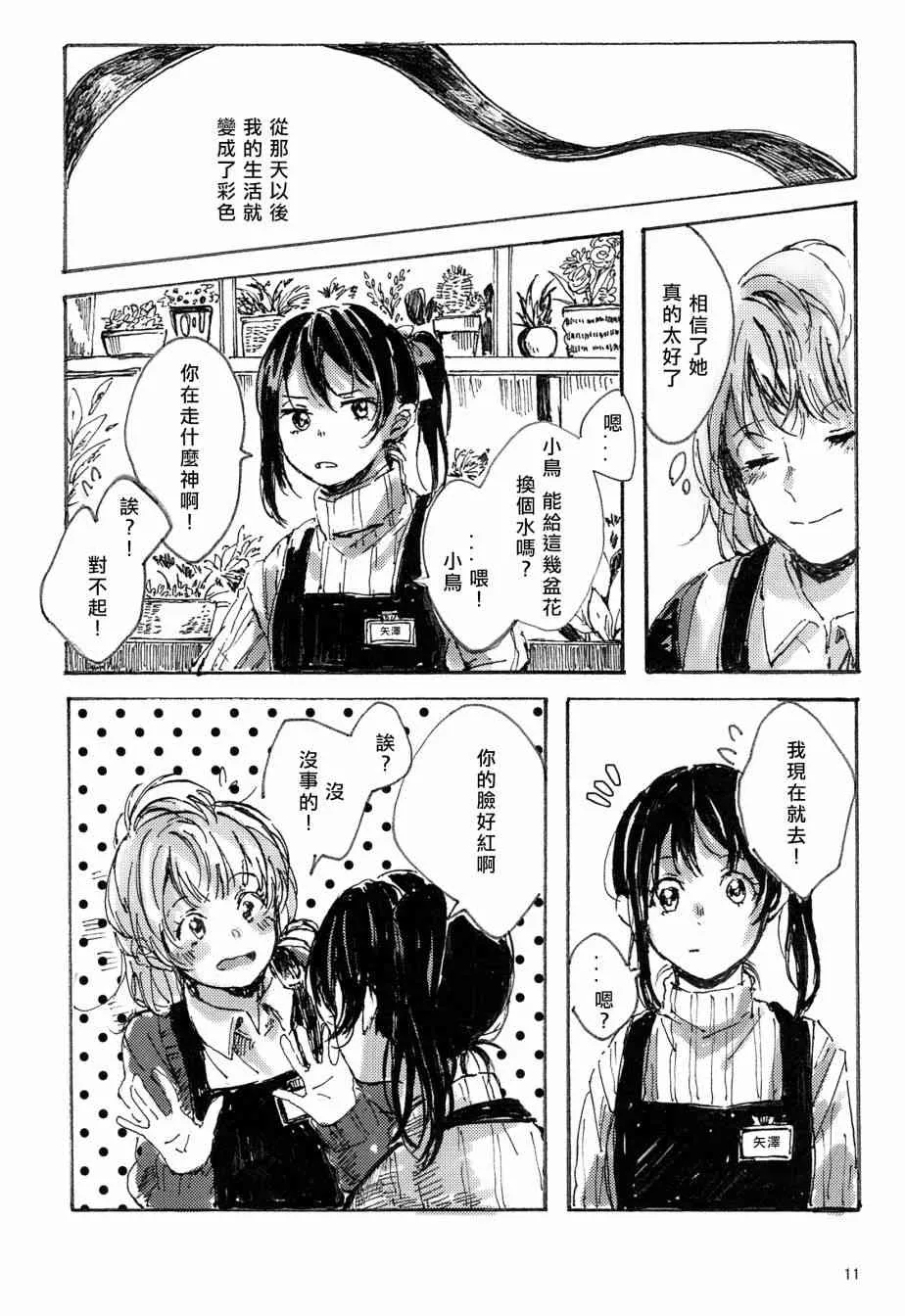 红色之缘 第12页