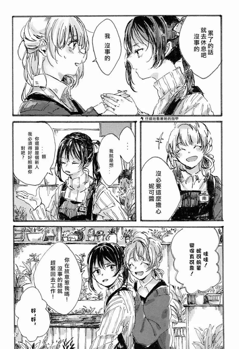 红色之缘 第13页