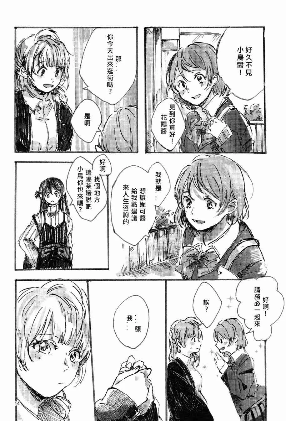 红色之缘 第15页