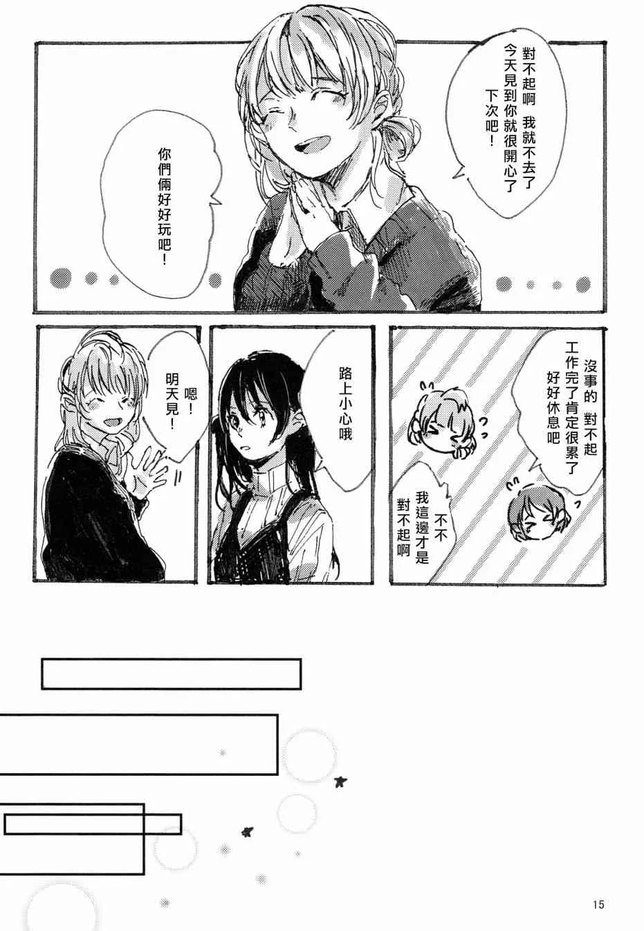 红色之缘 第16页