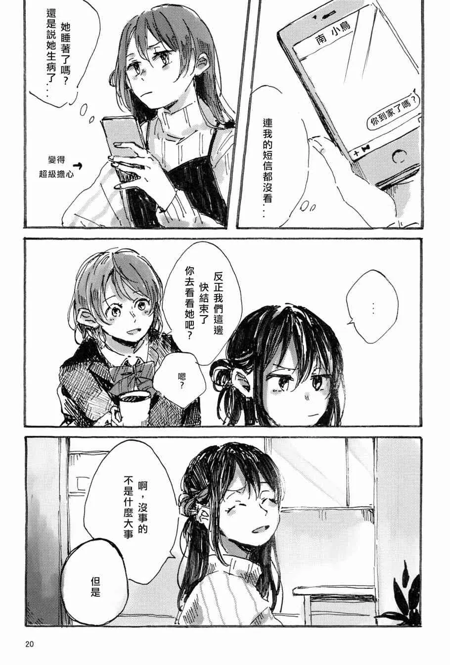 红色之缘 第21页
