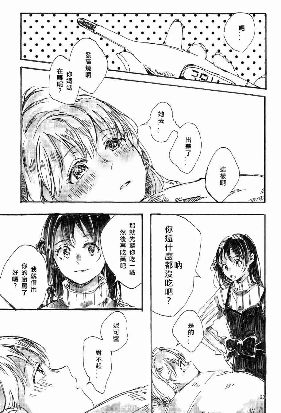 红色之缘 第24页