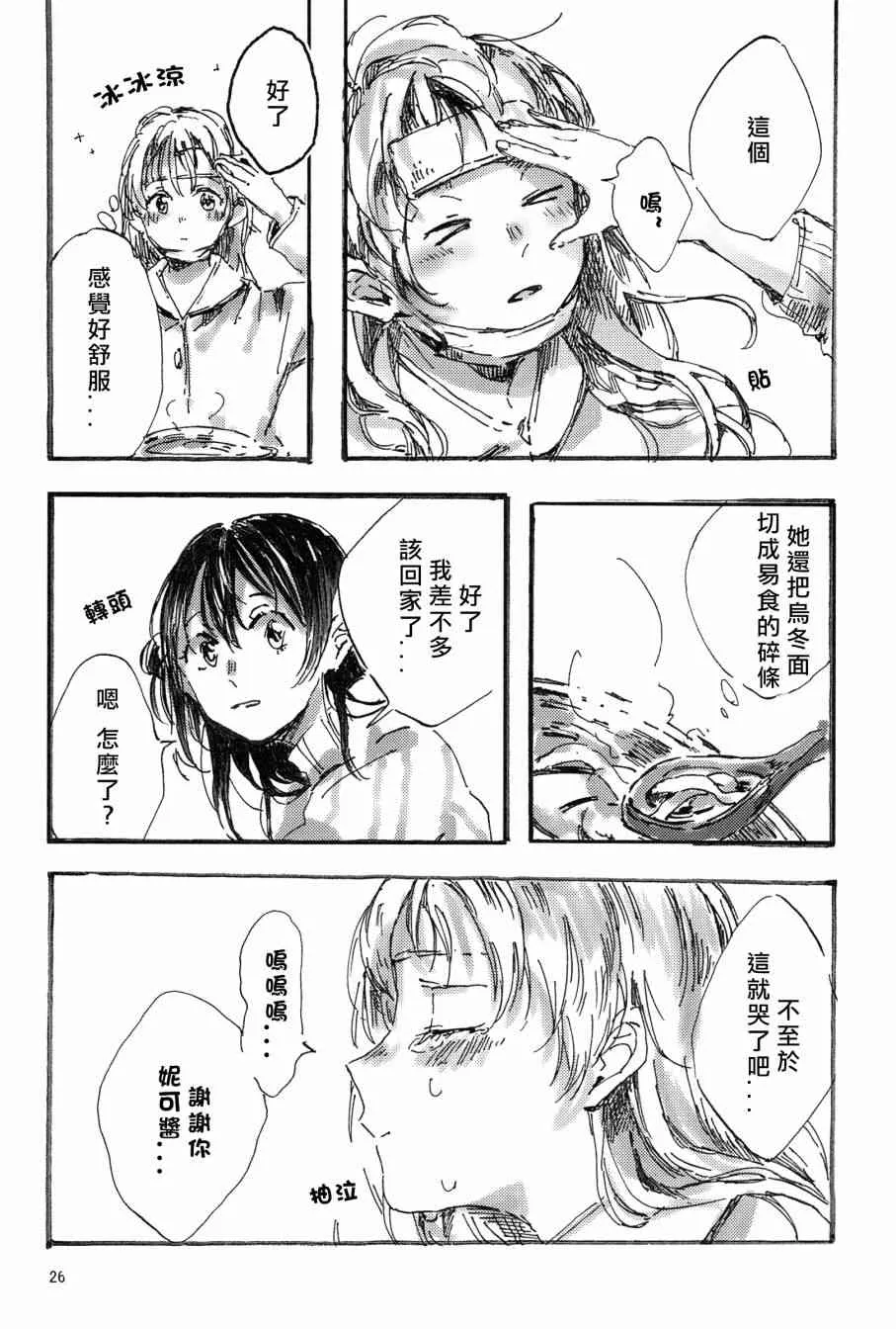 红色之缘 第27页