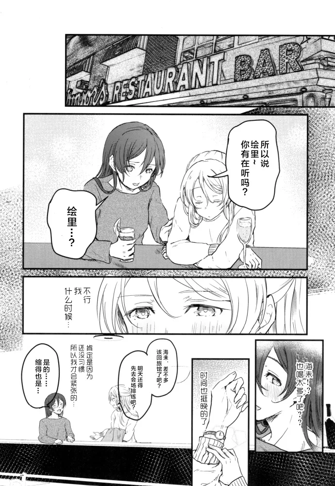 (C93)与你共同编织的物语 第14页