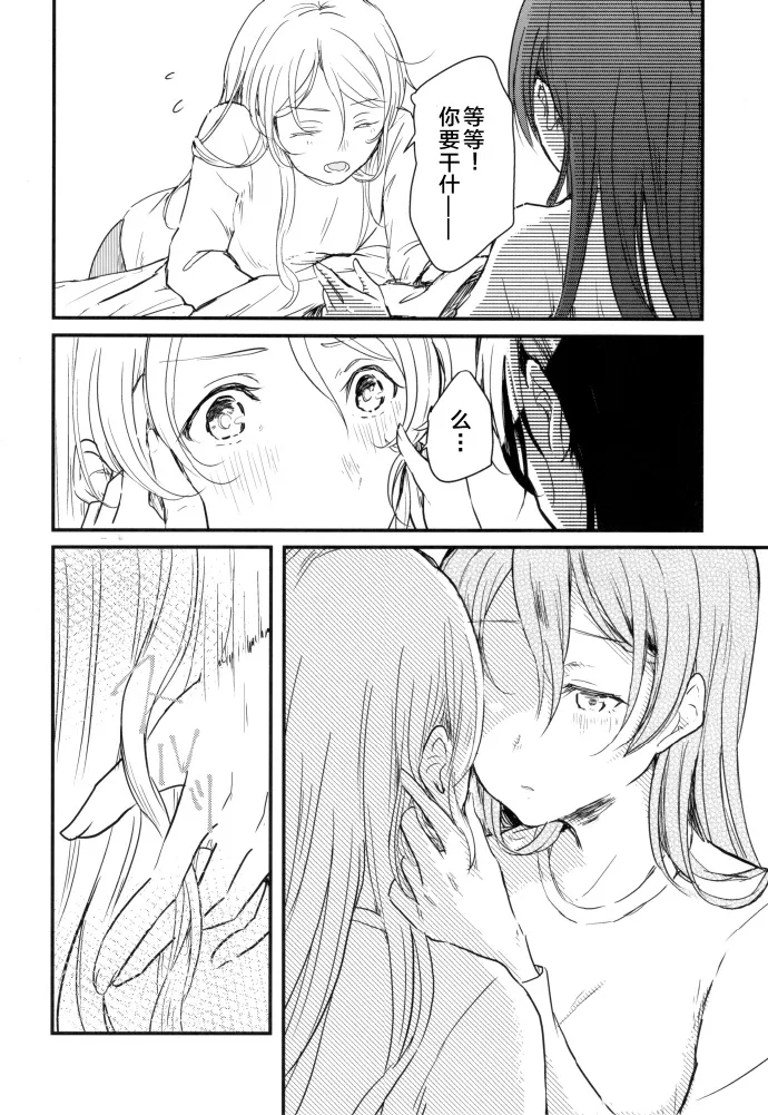 (C93)与你共同编织的物语 第18页