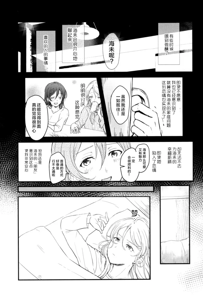 (C93)与你共同编织的物语 第21页