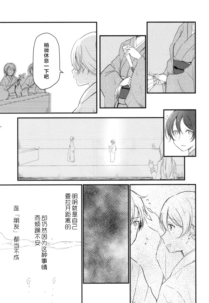 (C93)与你共同编织的物语 第27页