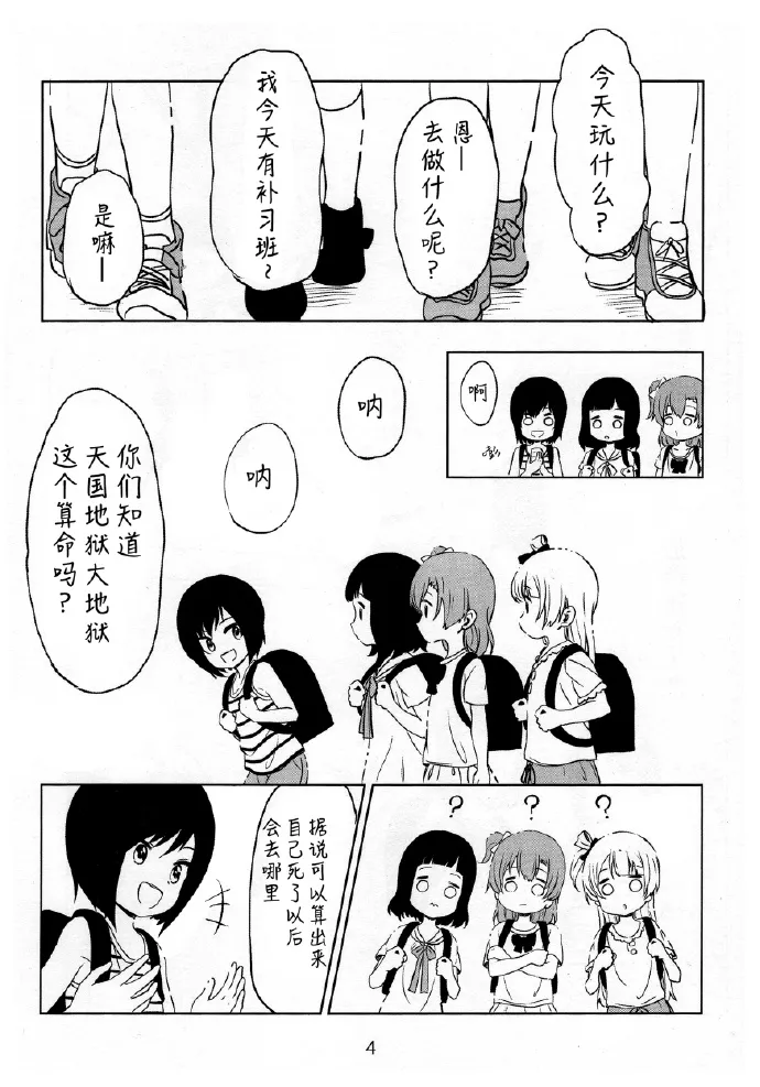 天国地狱大地狱 第3页