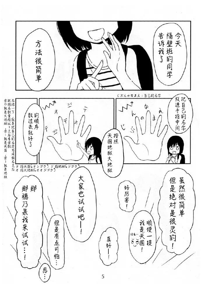 天国地狱大地狱 第4页