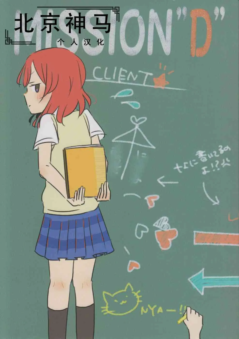 Mission-D 第1页