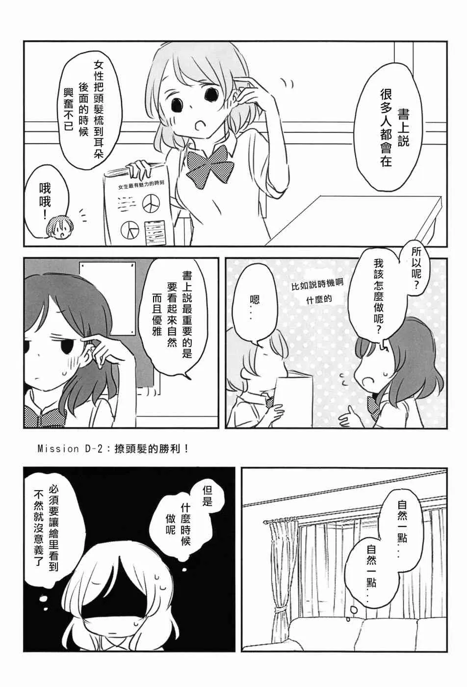 Mission-D 第11页