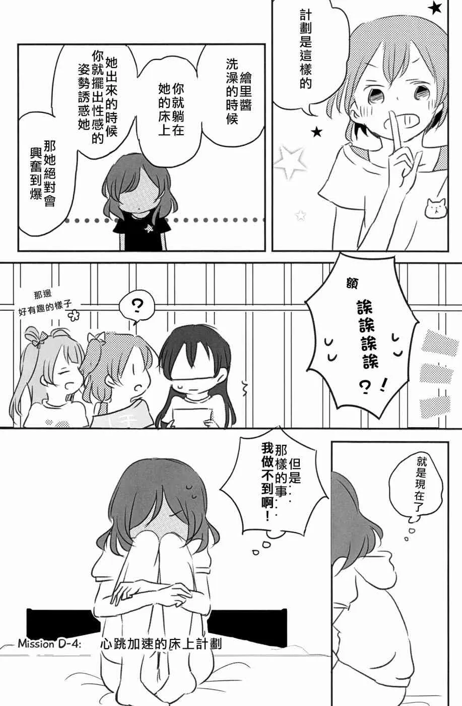 Mission-D 第21页