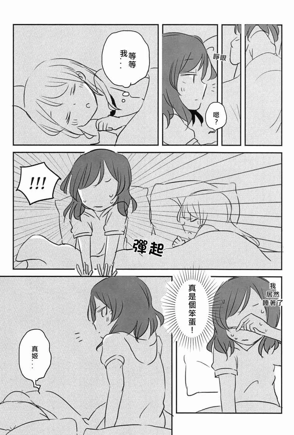Mission-D 第23页