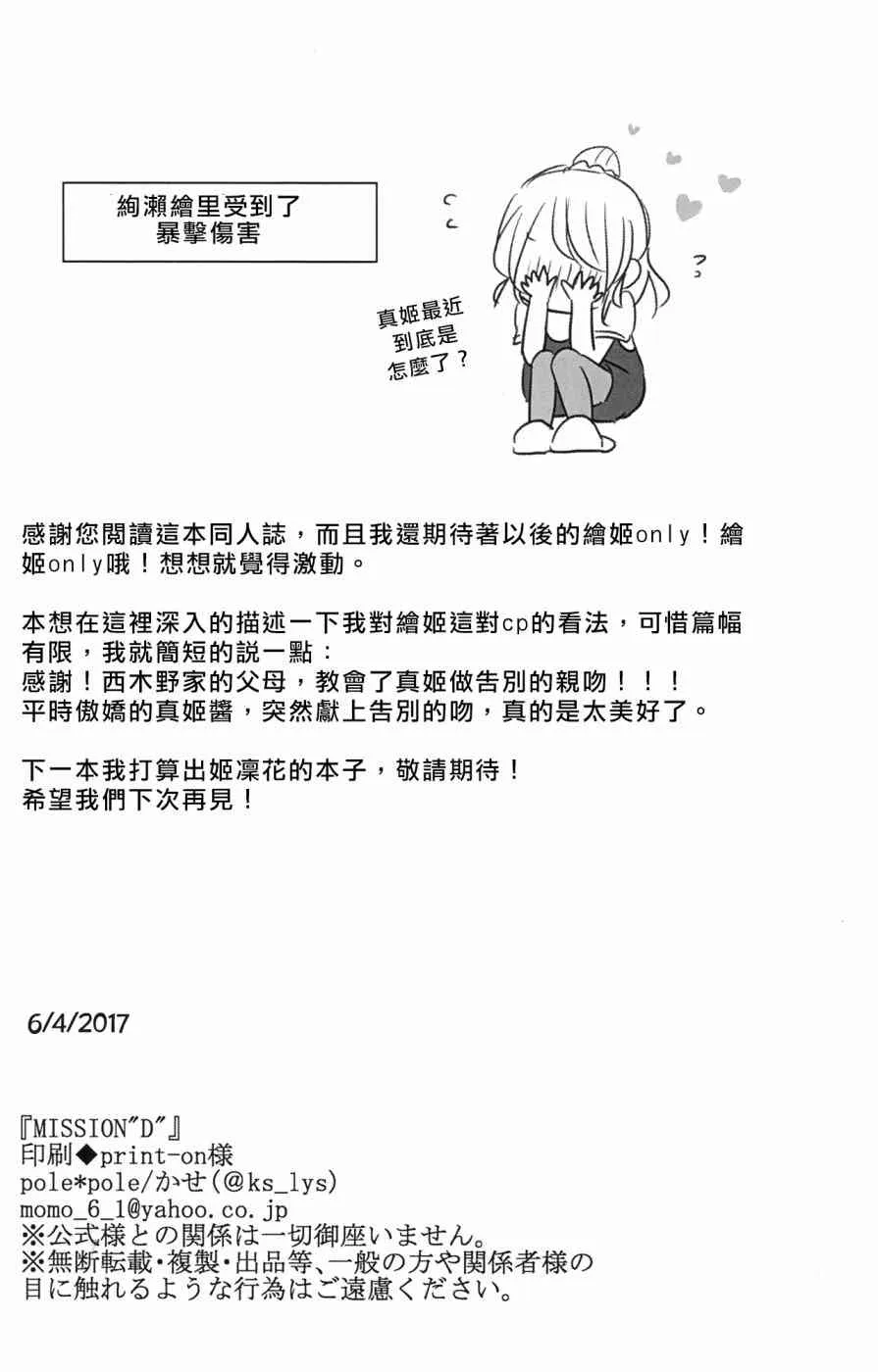 Mission-D 第30页