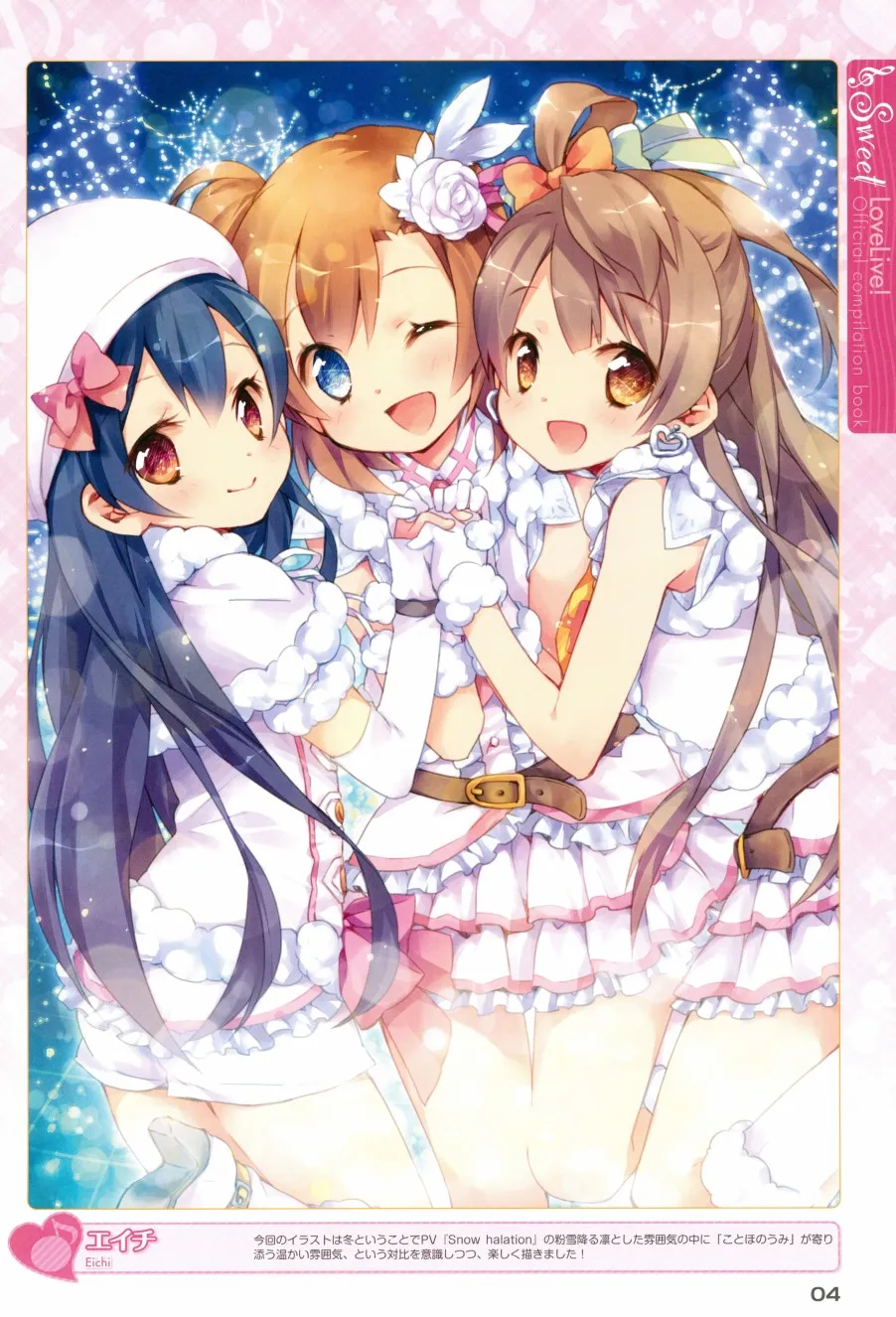 画集 ラブライブ!Official compilation book 第4页